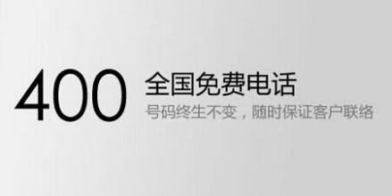 為什么越來越多的公司辦理400電話？四個原因來告訴你