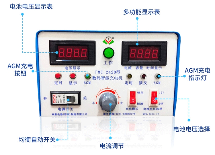 雙新啟停電池充電機(jī)FMC2420