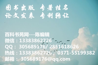 2019年吉林省園林景觀生態(tài)建設(shè)專著著作掛名主編副主編評職稱加分多