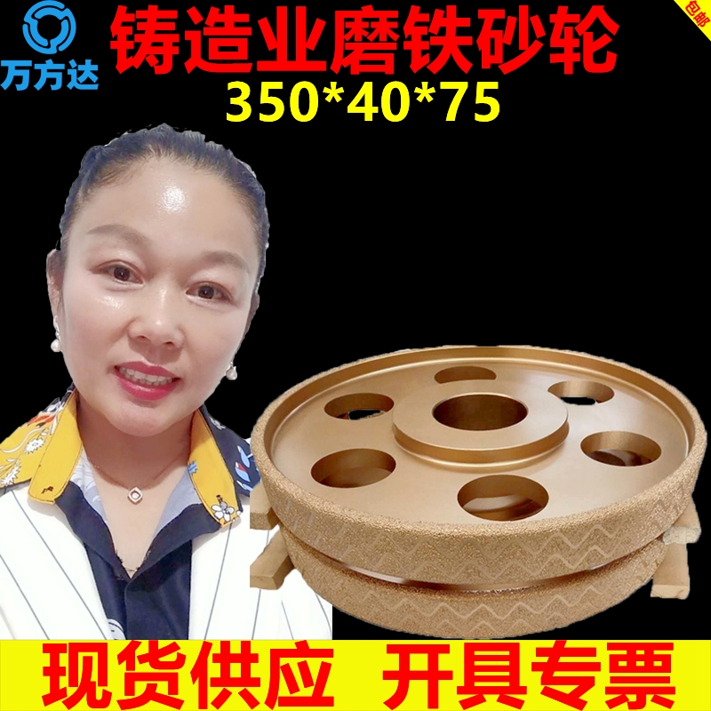 萬方達現(xiàn)貨供應(yīng)鑄造業(yè)用磨輪350*40*127/75