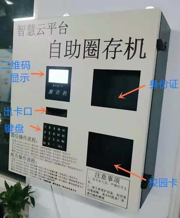 校園壁掛式自助存款機(jī)