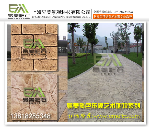 上海直銷彩色壓花路面-水泥壓花路面-彩色壓花模具