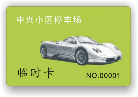 停車管理卡廠-停車月卡工廠-停車年卡廠家-停車收費卡廠