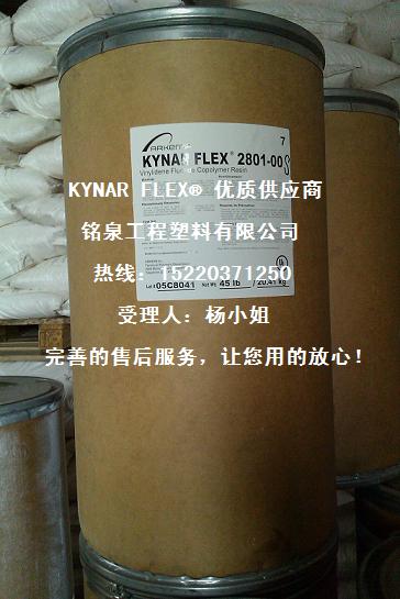 PVDF阿科瑪Kynar Flex® 2821