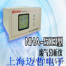 NHA-503廢氣分析儀NHA503