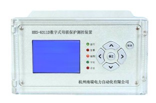 南瑞微機(jī)HRS-6311D型母聯(lián)保護(hù)測控裝置