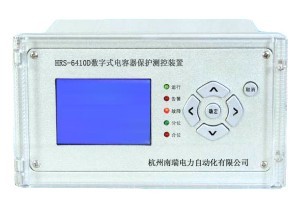 南瑞微機保護(hù)HRS-6410D型電容器保護(hù)測控裝置