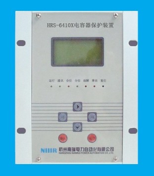 微機保護HRS-6410D微機電容器保護裝置