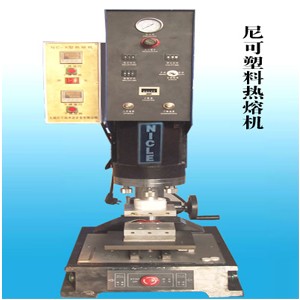 塑料熱熔焊接機 熱熔鉚點焊接機