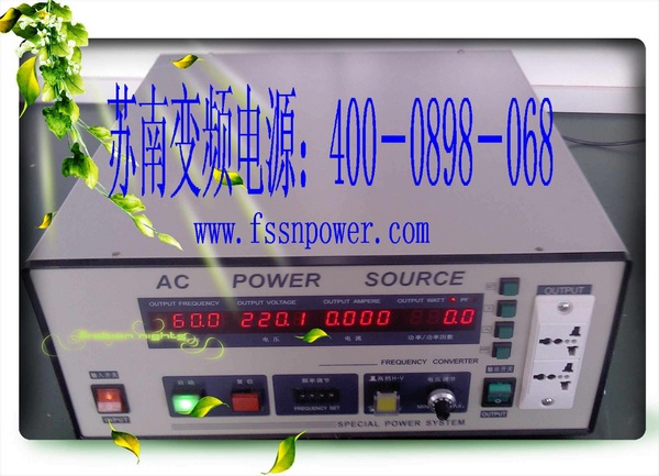 40-499.9Hz任意可調(diào)蘇南變頻電源|400-0898-068