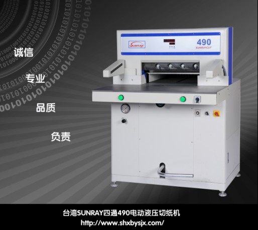 臺灣SUNRAY四通490電動液壓切紙機