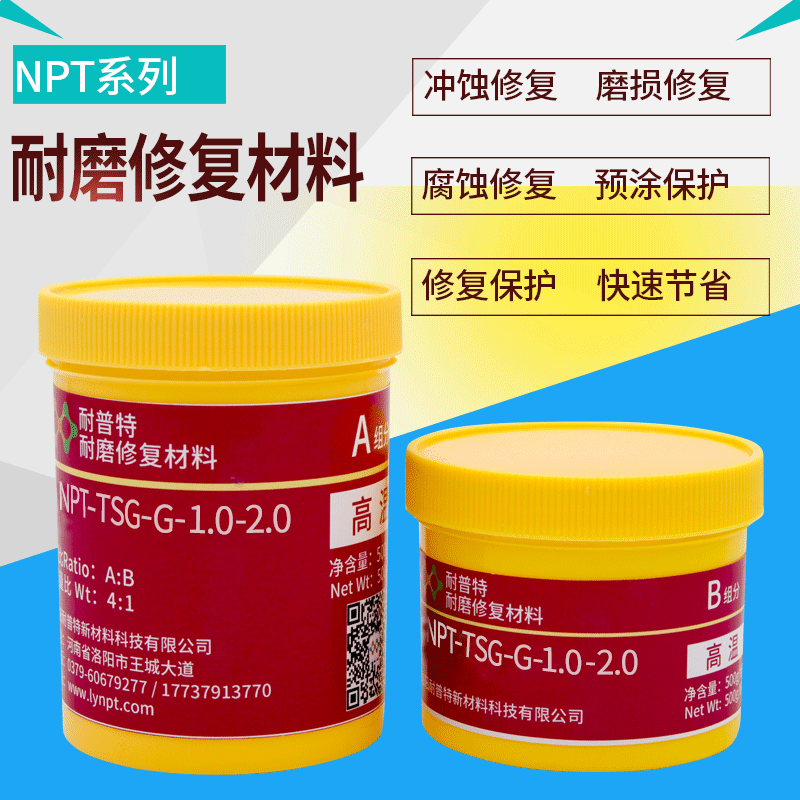 TSG-G-1高溫耐磨顆粒膠泵類修復(fù)渣漿泵修復(fù)耐磨材料500g