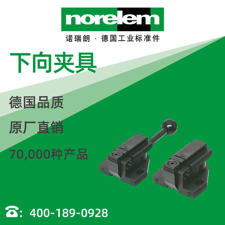 norelem德國原廠直供諾瑞朗NLM04565下向夾具