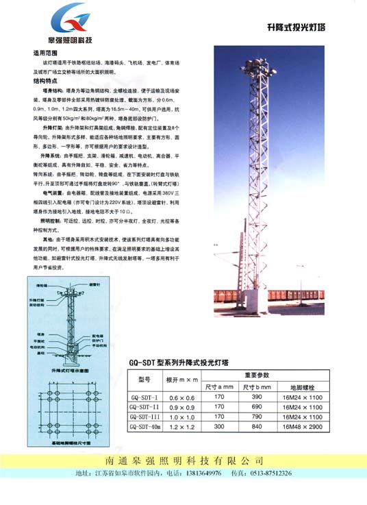 升降式投光燈塔