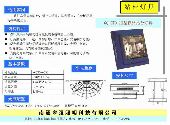 鐵路站臺燈具