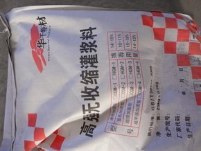 青島灌漿料哪家好？青島華千灌漿料保質(zhì)保量