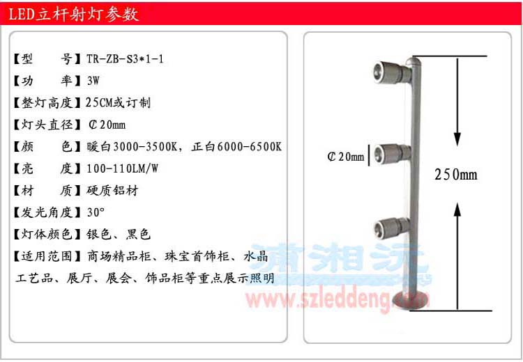 LED桿燈，LED立桿射燈，LED珠寶立桿燈，LED柜臺立桿射燈