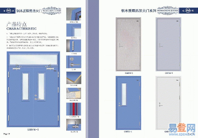 防火門，木質(zhì)防火門，甲乙丙級(jí)防火門