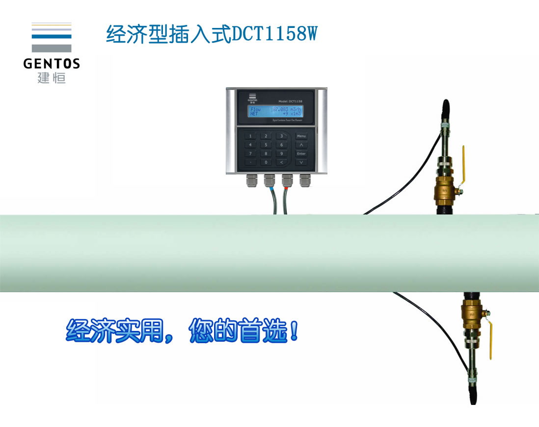 深圳建恒DCT1158SC經(jīng)濟型管段式超聲波流量計