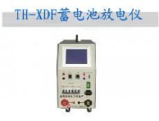 TH-XDF蓄電池放電儀