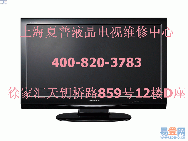 夏普)↘良好=信譽↙『上海夏普電視維修電話』↘售后=服務(wù)-咨詢熱線