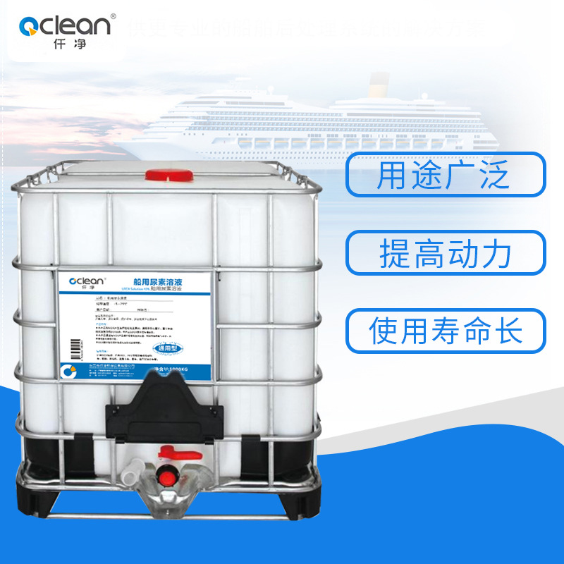 船用尿素液UREA Solution 40%