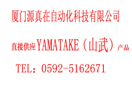 MAH10-AD3C10 YAMATAKE廈門源真在供應(yīng)