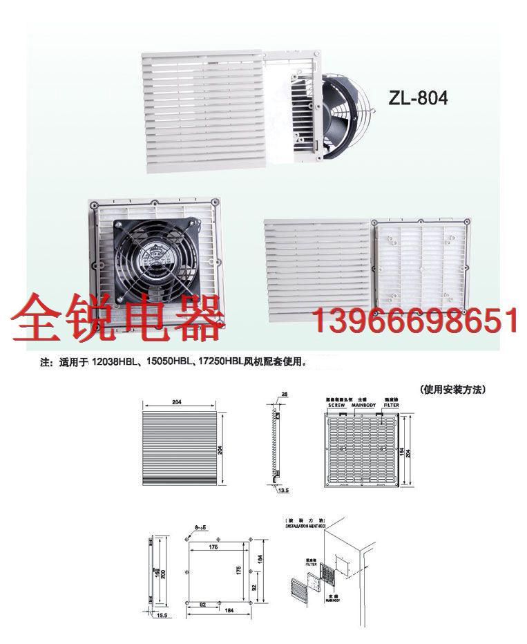 通風(fēng)過濾網(wǎng)組ZL804,機(jī)柜防塵ZL804，機(jī)柜散熱ZL804