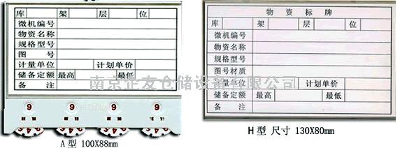 磁性庫存卡、磁性物料卡