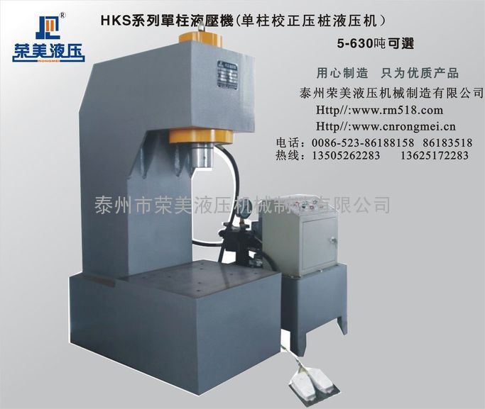 泰州榮美液壓制造500噸單柱液壓機(jī) 單柱油壓機(jī) 單臂油壓機(jī)