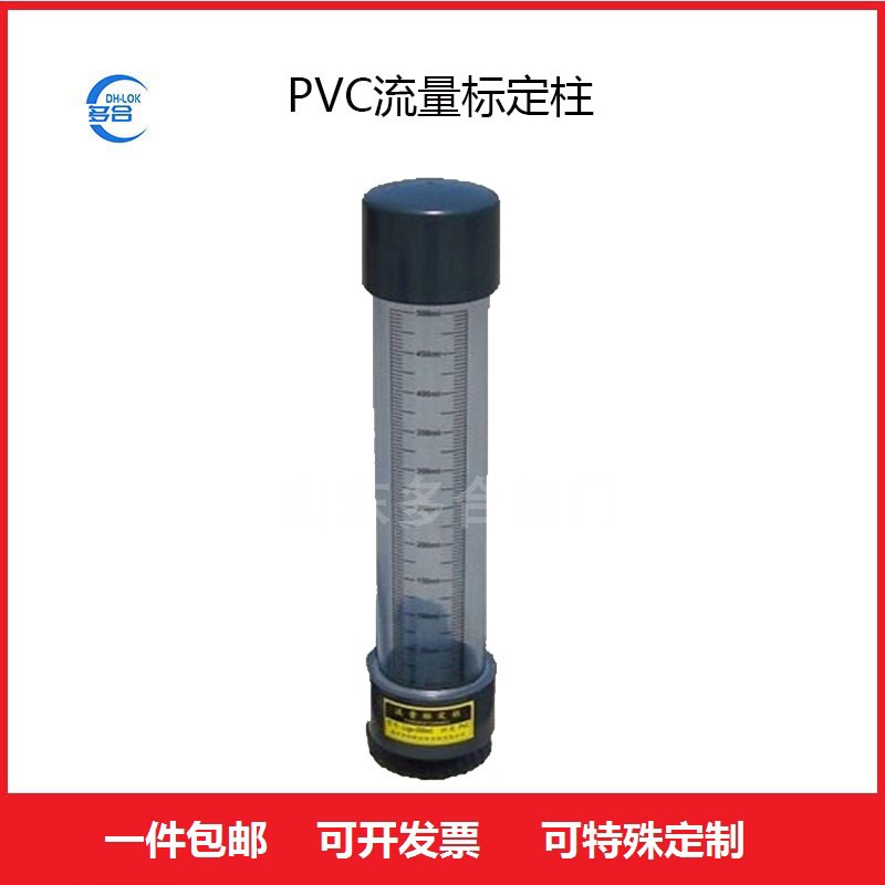 PVC流量標定柱塑料透明流量標定管加藥泵校準標定柱計量泵配件