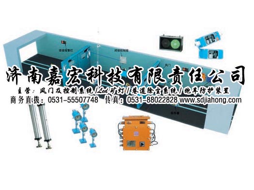 ZMK-127風(fēng)門控制系統(tǒng) 風(fēng)門電控裝置