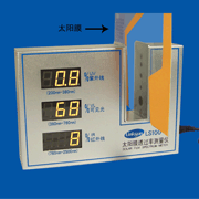 LS100太陽膜透過率測(cè)量儀