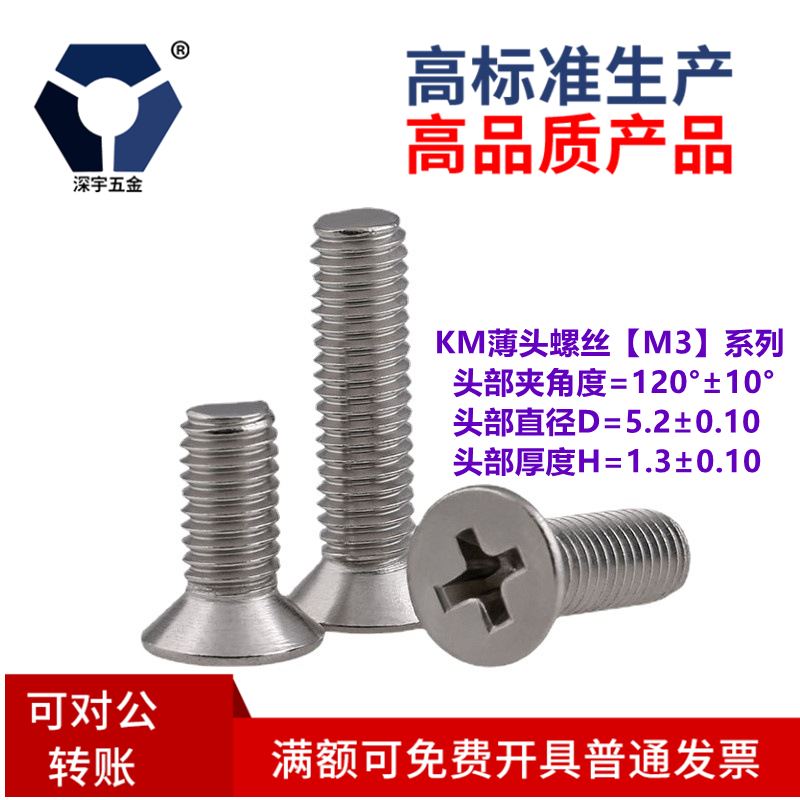 120°KM3x3→3x12薄沉頭機螺釘本色不銹鋼120度薄頭鹽霧鈍化螺絲