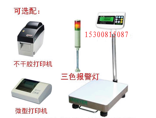 100公斤檢重報(bào)警燈電子稱的價(jià)格，100kg開關(guān)量輸出電子稱