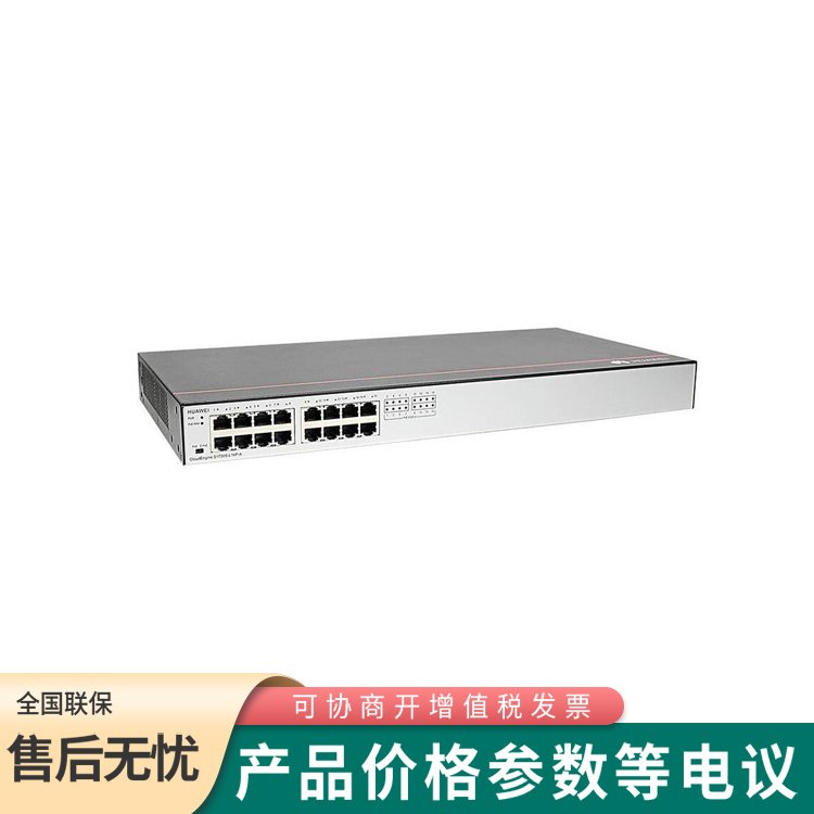 華為出品 1730S-L16P-A系列 16口企業(yè)級交換機(jī)