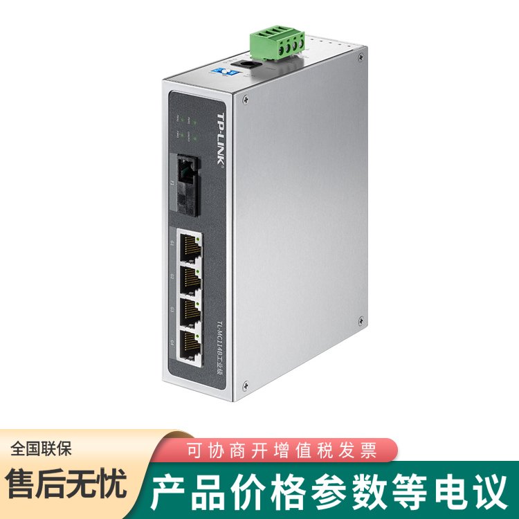 TP-LINK TL-MC114B工業(yè)級  工業(yè)光纖收發(fā)器