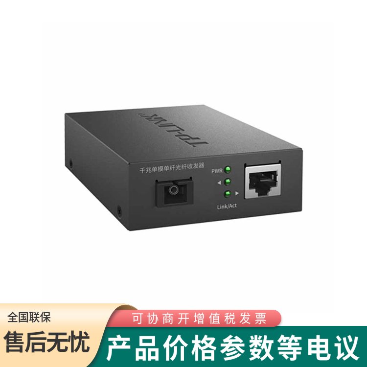 普聯(lián)TL-FC311B千兆單模單纖光纖收發(fā)器