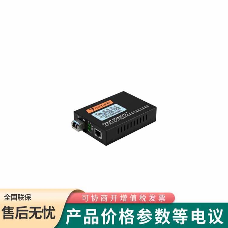 netLINK HTB-GS-03/SFP 電信級(jí)千兆單模雙纖光纖收發(fā)器