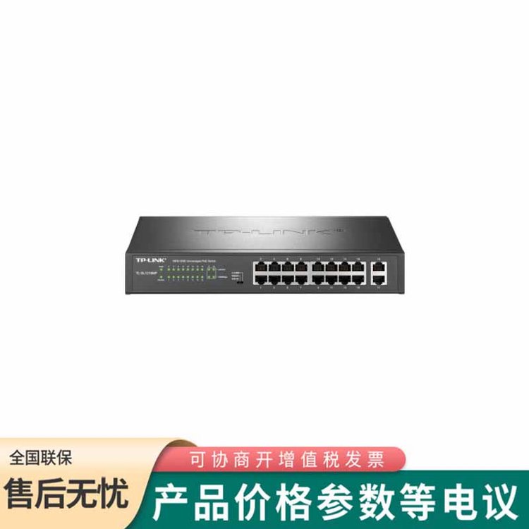 普聯(lián)TP-LINK TL-SL1218MP 千兆上聯(lián)以太網(wǎng)PoE交換機(jī)