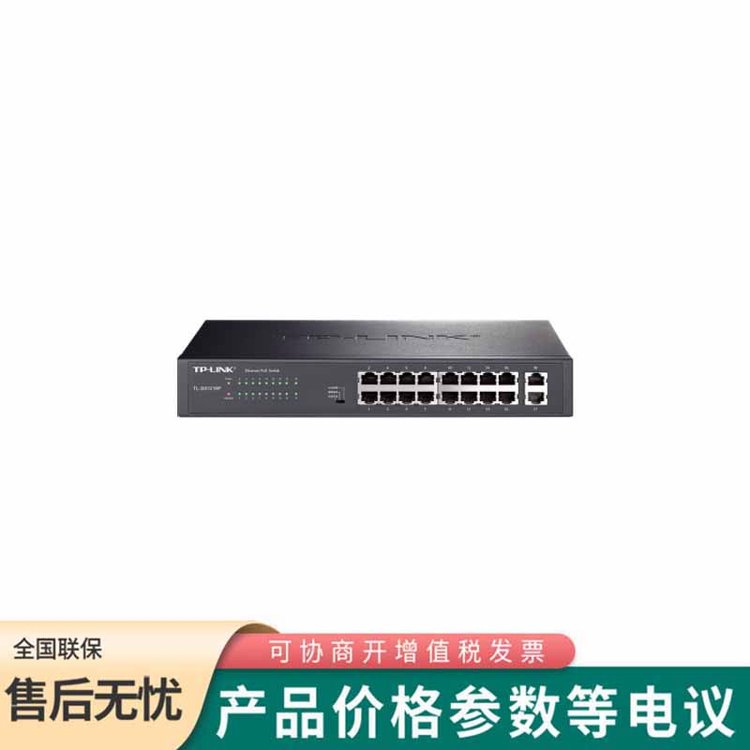 普聯(lián)TP-LINK TL-SG1218P 全千兆以太網(wǎng)PoE交換機