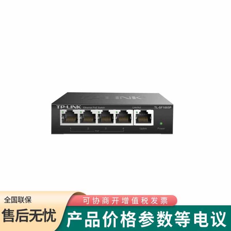 普聯(lián)TP-LINK TL-SF1005P 5口百兆以太網(wǎng)PoE交換機