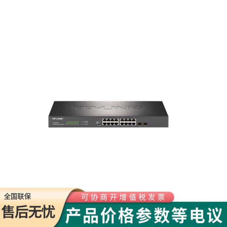 普聯(lián)TP-LINK TL-SG2218 全千兆云管理交換機(jī)