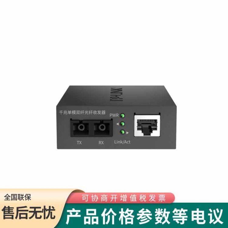 普聯(lián)（TP-LINK）TL-FC312-20 千兆單模雙纖光纖收發(fā)器