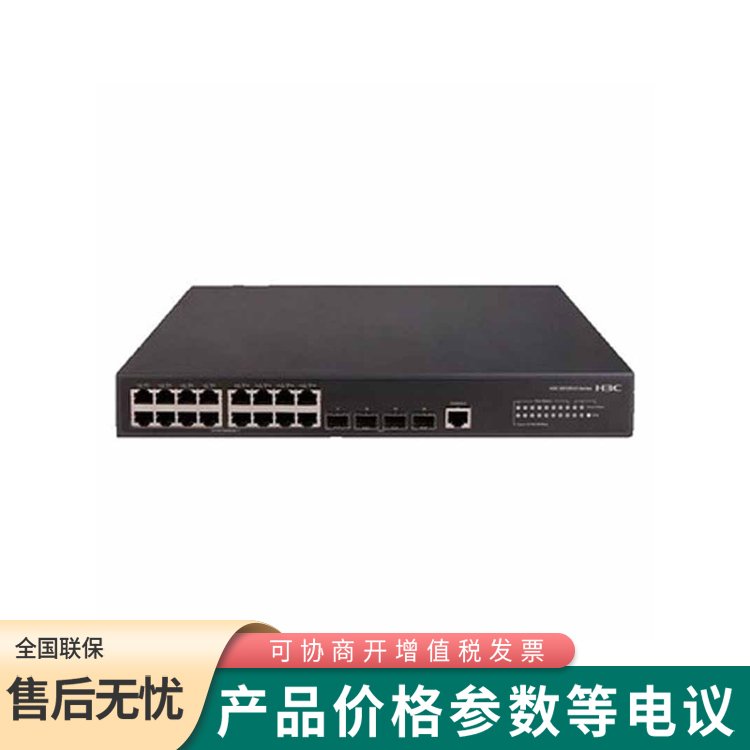 華三H3C-S5120V2-20P-LI千兆以太網(wǎng)交換機