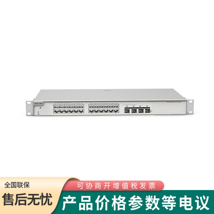 RG-NBS5100-24GT4SFP 銳捷三層網(wǎng)管24口千兆交換機(jī)