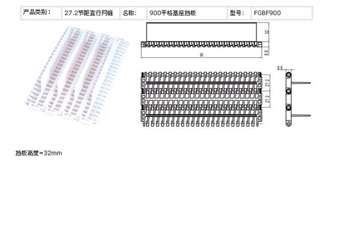 900擋板網帶