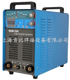 WSM-250 IGBT逆變直流脈沖氬弧焊機(jī)/手工弧焊機(jī)