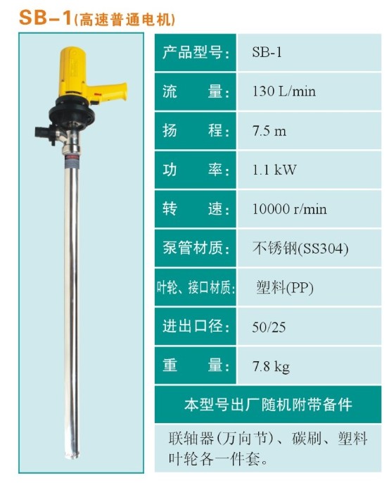 電動抽液泵、SB-1不銹鋼電動插桶泵、電動油桶泵