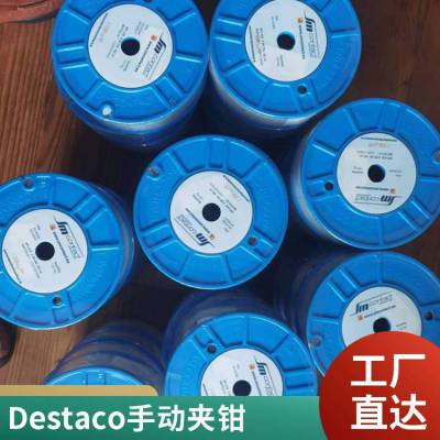 美國 Destaco迪斯泰克 直線夾緊鉗 DE-205-U 純新品